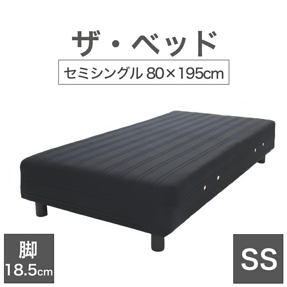 THE BED (ザ・ベッド) セミシングル 80×195 cm マットレス :ブラック 脚:ダークブラウン (18.5cm) 熟練の職人が手作りする オーダーメイド の 脚付きマットレス 日本製 脚付 ベッド ポケットコイル スプリングマットレス|私の布団屋さん~ギフト寝具ベビー