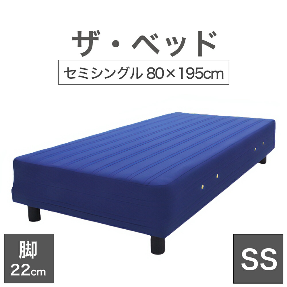 THE BED (ザ･ベッド) セミシングル 80&times;195 cm マットレス ：ブルー 脚：ダークブラウン (22cm) 熟練の職人が手作りする オーダーメイド の 脚付きマットレス 日本製 脚付 ベッド ポケットコイル スプリングマットレス｜私の布団屋さん～ギフト寝具ベビー