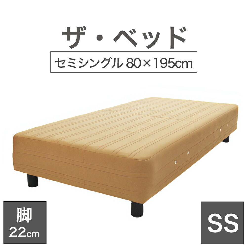 THE BED (ザ・ベッド) セミシングル 80×195 cm マットレス :ライトブラウン 脚:ダークブラウン (22cm) 熟練の職人が手作りする オーダーメイド の 脚付きマットレス 日本製 脚付 ベッド ポケットコイル スプリングマットレス|私の布団屋さん~ギフト寝具ベビー