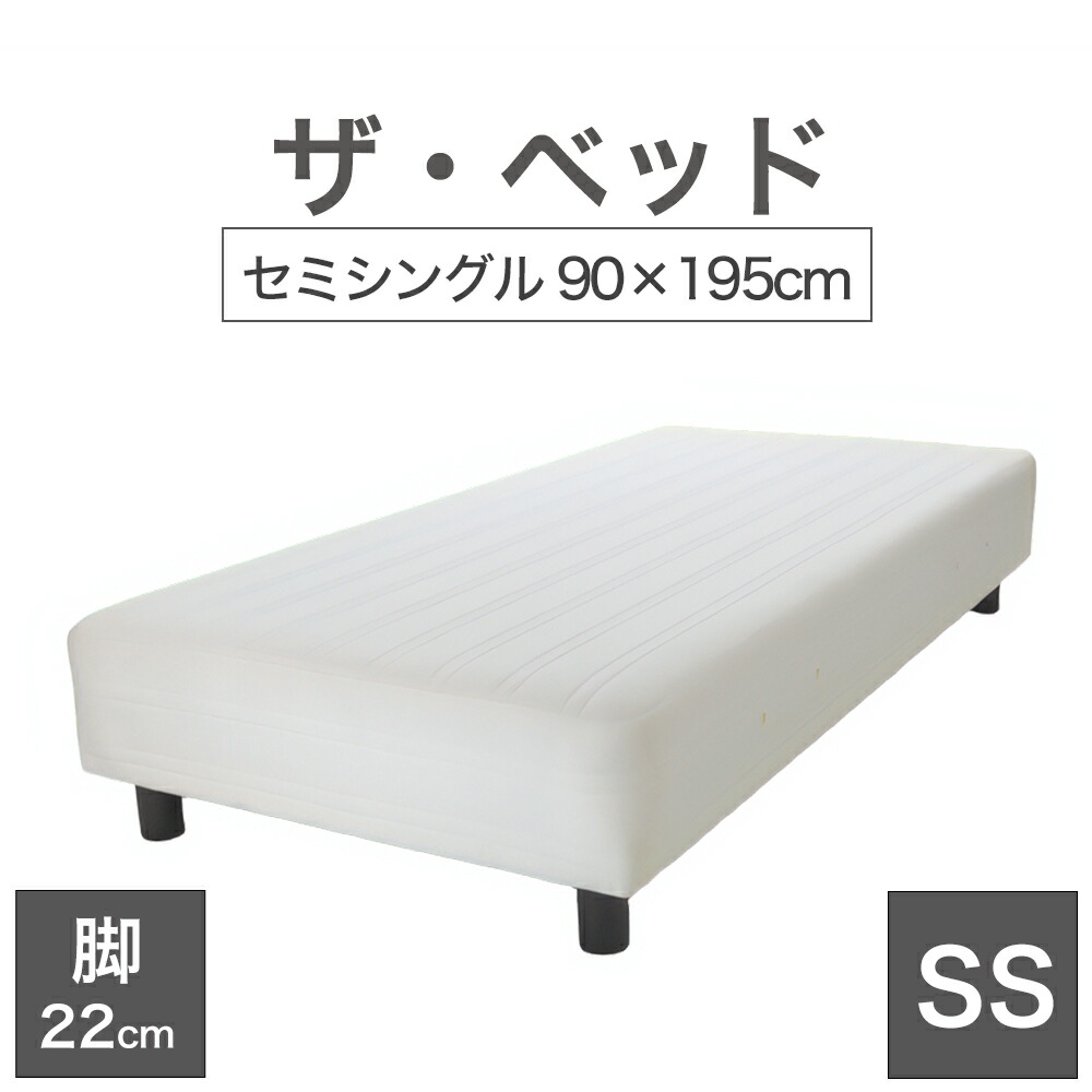 THE BED (ザ・ベッド) セミシングル 90×195 cm マットレス :キナリ(生成) 脚:ダークブラウン (22cm) 熟練の職人が手作りする オーダーメイド の 脚付きマットレス 日本製 脚付 ベッド ポケットコイル スプリングマットレス|私の布団屋さん~ギフト寝具ベビー