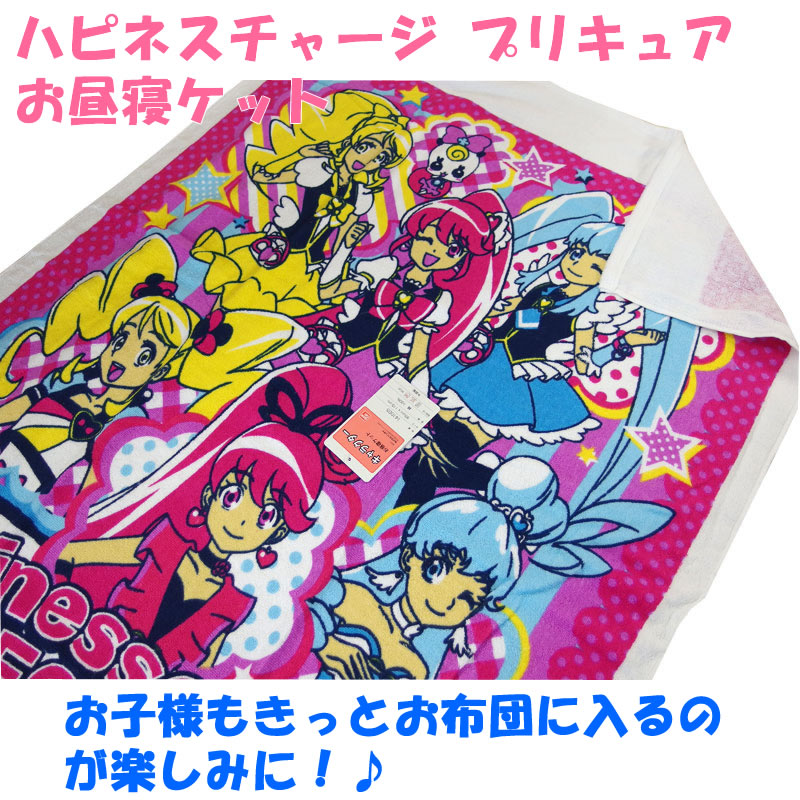 楽天市場 ジュニアふとん大人気テレビキャラクター ハピネスチャージプリキュア お昼ねケット綿１００ ８５ １１５ｃｍハピネスチャージ プリキュアタオルケット ふとん屋てらひがし