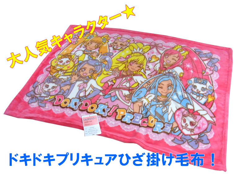 楽天市場 ドキドキプリキュア毛布大人気キャラクタープリキュアひざ掛け毛布 ふとん屋てらひがし