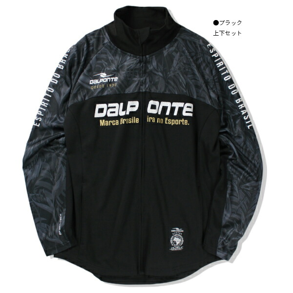 期間限定送料無料】 DalPonte ダウポンチ トレーニング ジャージ 上下セット DPZ0347 fucoa.cl