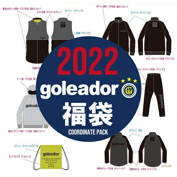 市場 goleador HP-2022：SALFUKU ゴレアドール 2021福袋