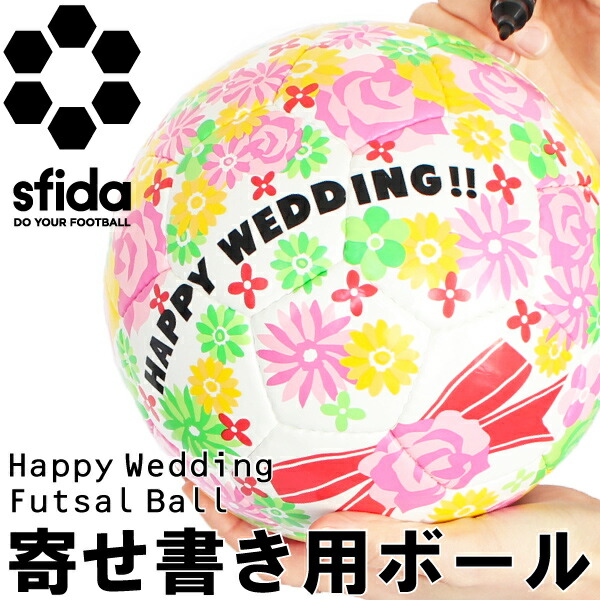結婚式用 BSF-HW01 スフィーダ Happy Wedding フットサルボール
