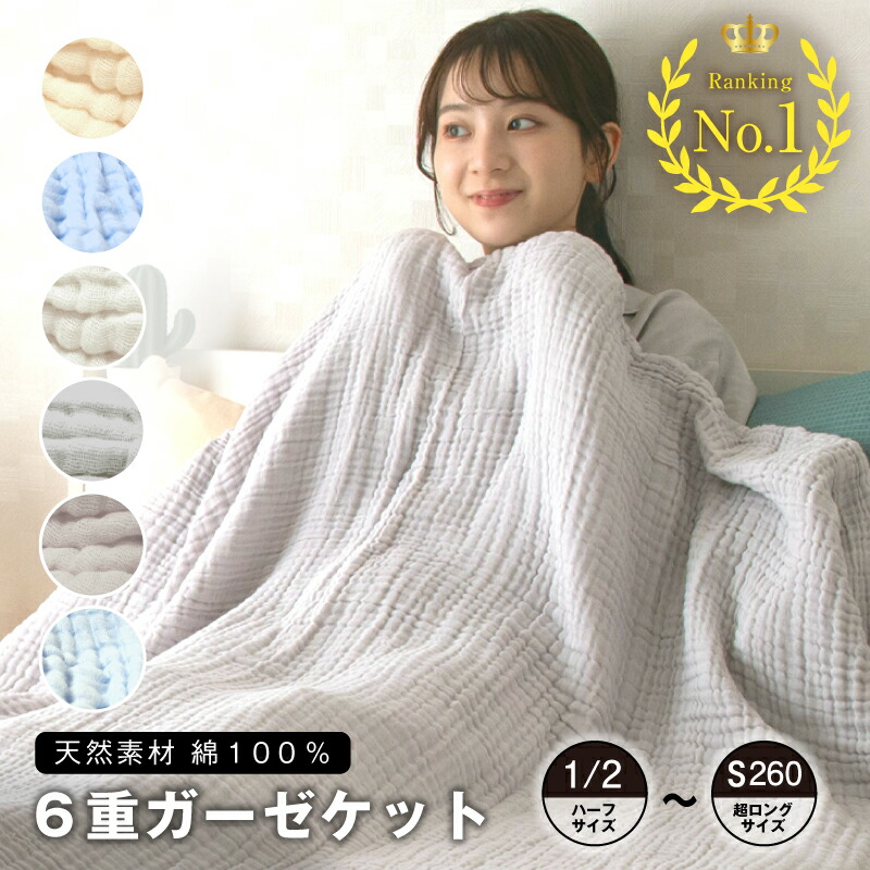 楽天市場】UCHINO ふんわり6重ガーゼケット 140cm x 190cm