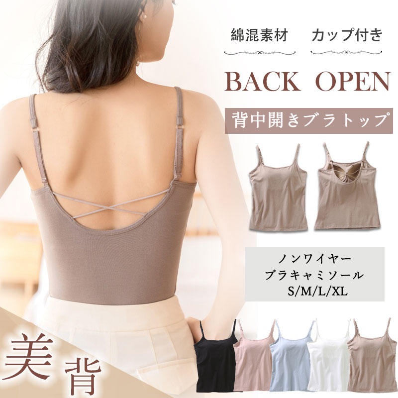 楽天市場】送料無料 ブラトップ キャミ バックオープン ブラ