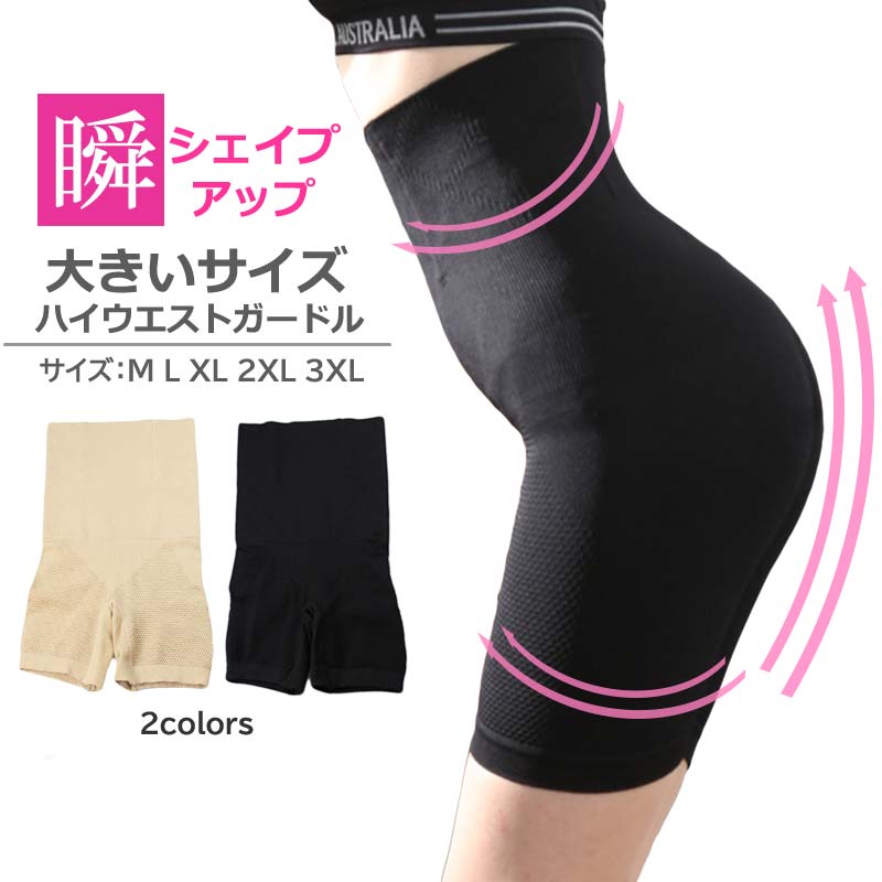 送料無料 ハイウエスト ウエストニッパー 骨盤ガードル 産後ガードル 補正下着 ガードル コルセット お腹 引き締め 加圧 着圧 ヒップアップ 体勢 矯正 インナー くびれ ダイエット 楽天市場