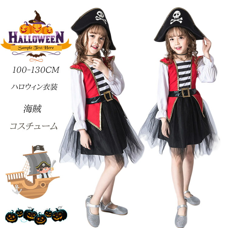 楽天市場】ハロウィン コスプレ 子供 海賊 コスプレ パイレーツ 子ども