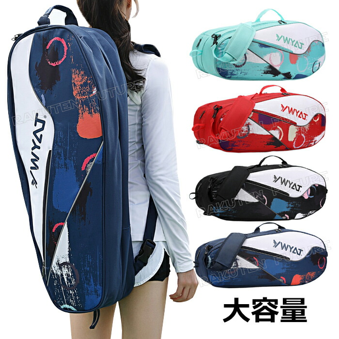 楽天市場】運動用品収納バッグ バドミントンラケット収納 テニス