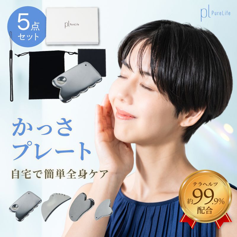 今すつぐ使える1800円クーポン有 テラヘルス刮沙(かっさ) 只今店長のお薦めプレゼント贈呈中。 FORMIRAI かっさ テラヘルツ かっさプレート カッサ 櫛型 純度99