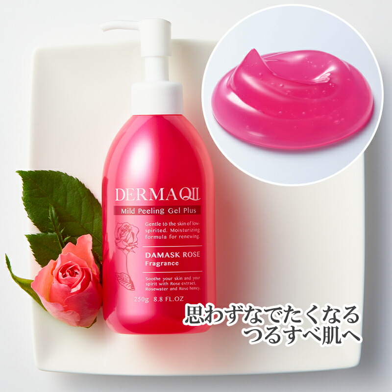 【超安い】 激安大特価 公式 デルマキューII マイルドピーリングゲル プラス ダマスクローズの香り 250g 6ヶ月分 ピーリング ピーリングジェル 角質ケア ゴマージュ 黒ずみ 毛穴 顔 全身 elma-ultrasonic.nl elma-ultrasonic.nl