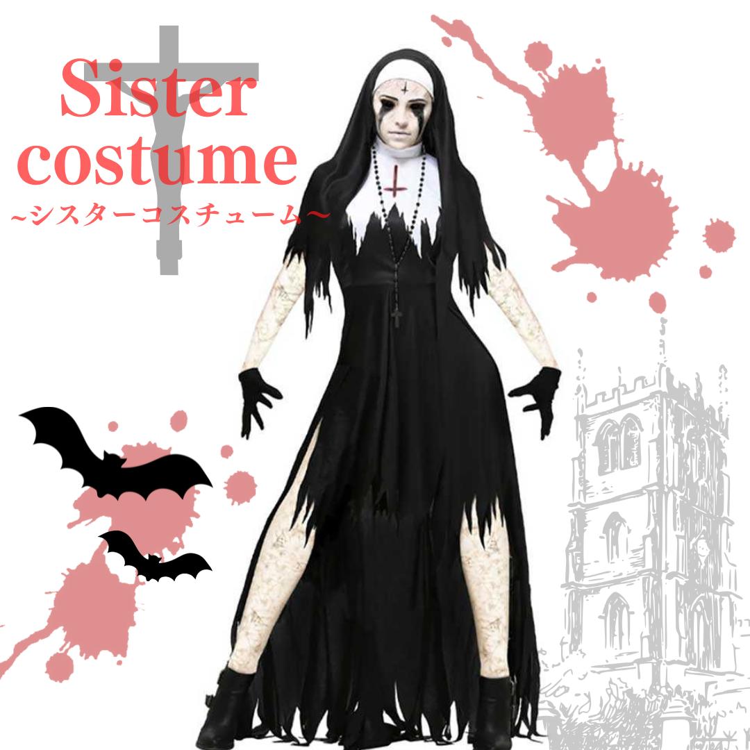 【在庫限り】【期間限定DEALポイントバック15％】 ハロウィン シスター セットアップ 教会 クロス チャーチ 修道女 ヨーロッパ ホラー ゾンビ びっくり イベント 渋谷 マリア 十字架 お化け 海外ホラー 中世 ルネッサンス 女性用 ファンタジー 仮装 演劇 新劇 コスプレ衣装