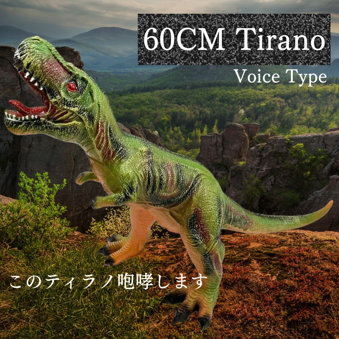 ティラノサウルス フィギュア 約60cm 楽天市場】【楽天ランキング1位入賞】恐竜フィギュア