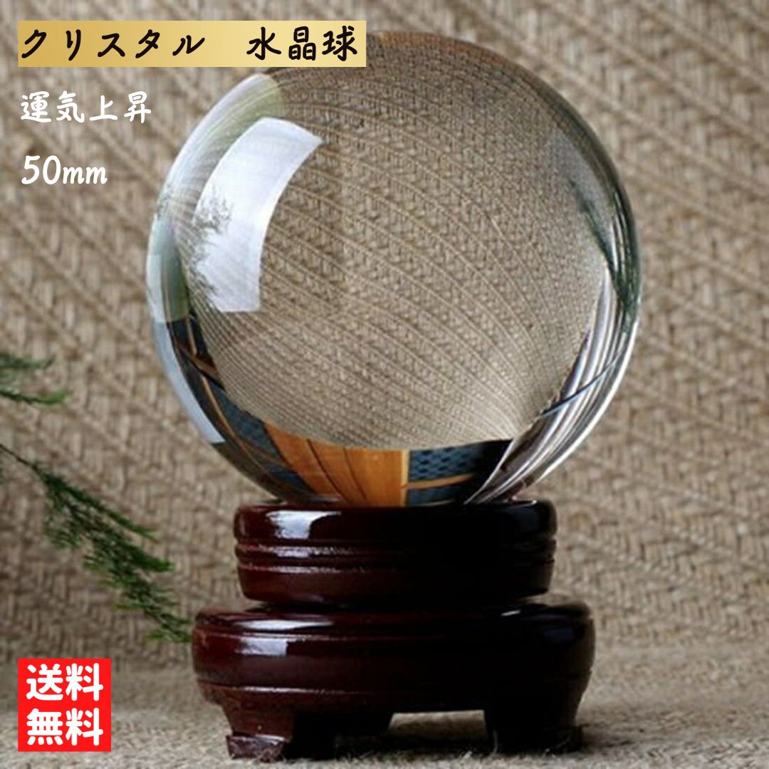 人工 溶錬 水晶玉 10cm 送料無料（一部地域を除く）】 人工 溶錬 水晶玉 10cm 工芸品
