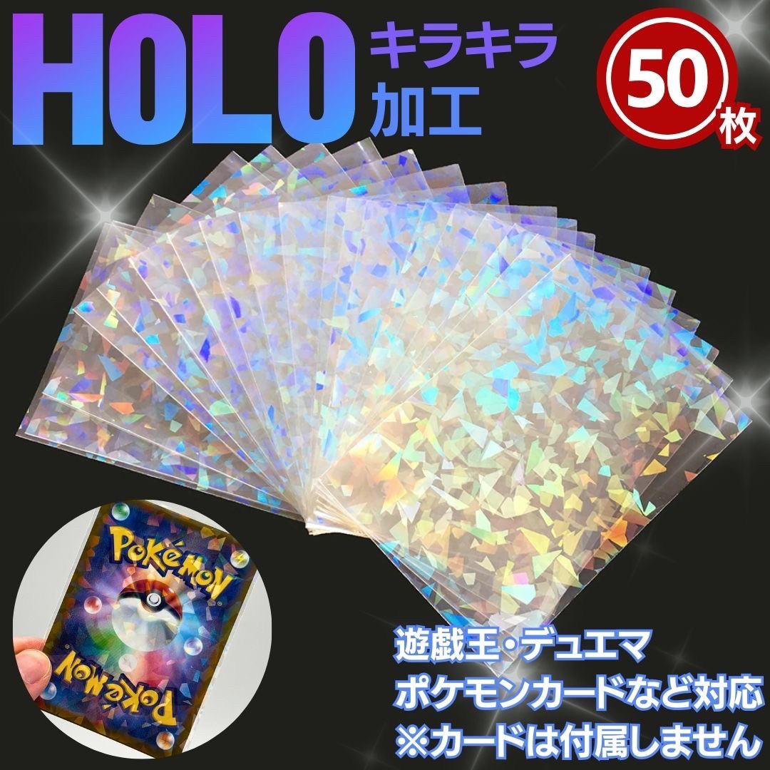 ポケモンカードSR  市販のカードスリーブ入り 楽天市場】【普通郵便発送】 カードスリーブ ホログラム 50枚