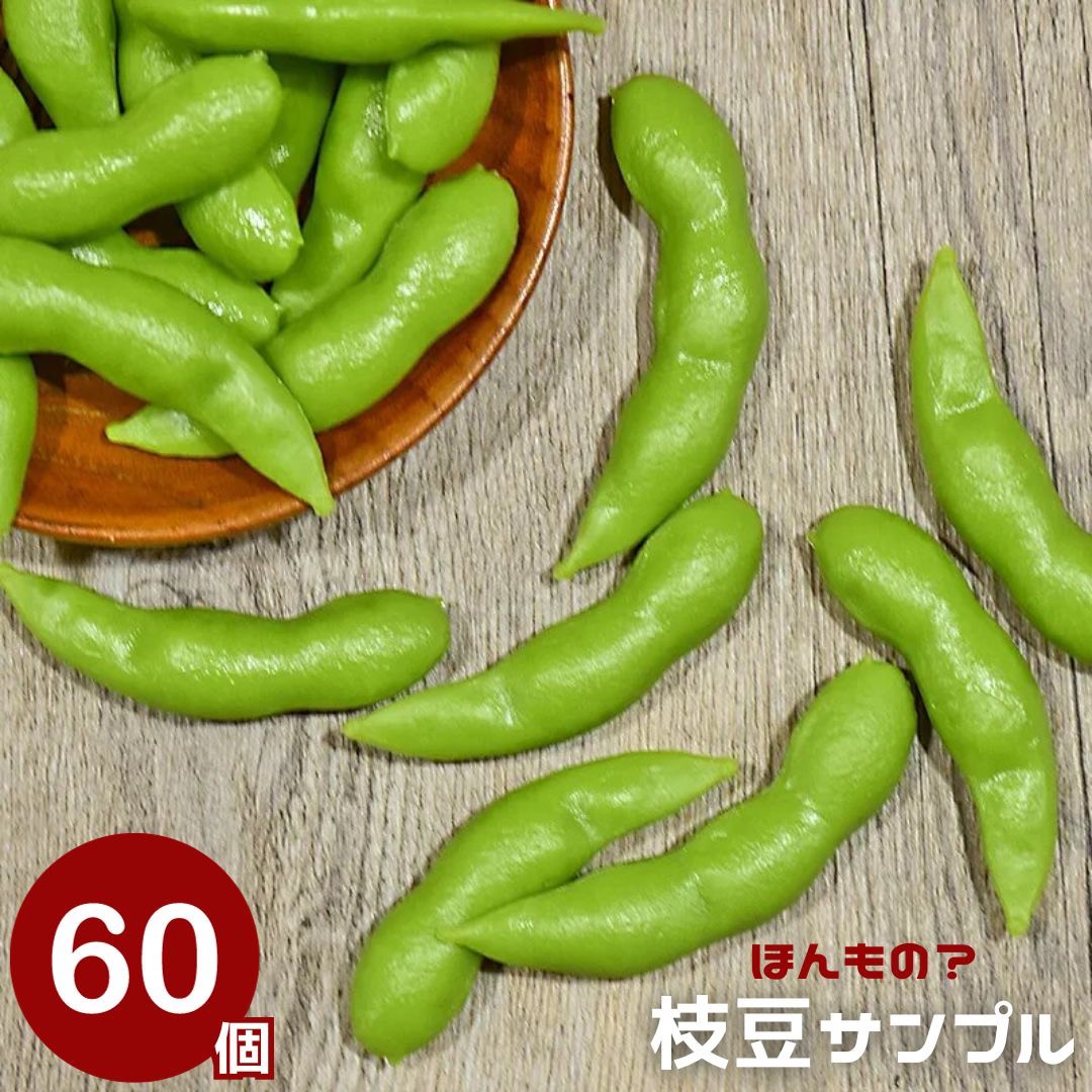 枝豆ページ❷ 楽天市場】今だけ10％OFF！9/11終了 【楽天1位2冠達成！】 食品