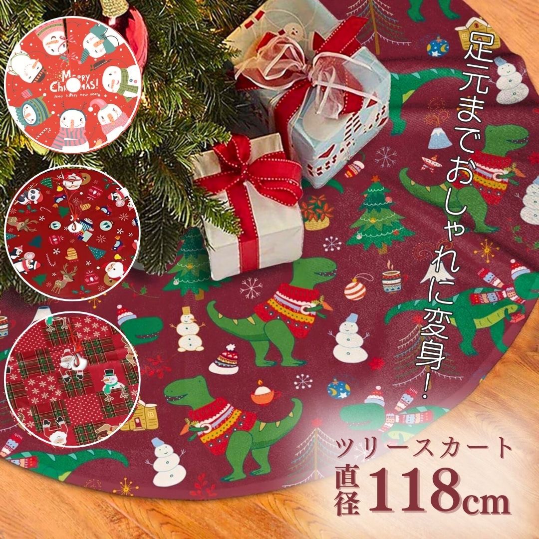 楽天市場】【人気商品】 クリスマス ツリー スカート 足元隠し