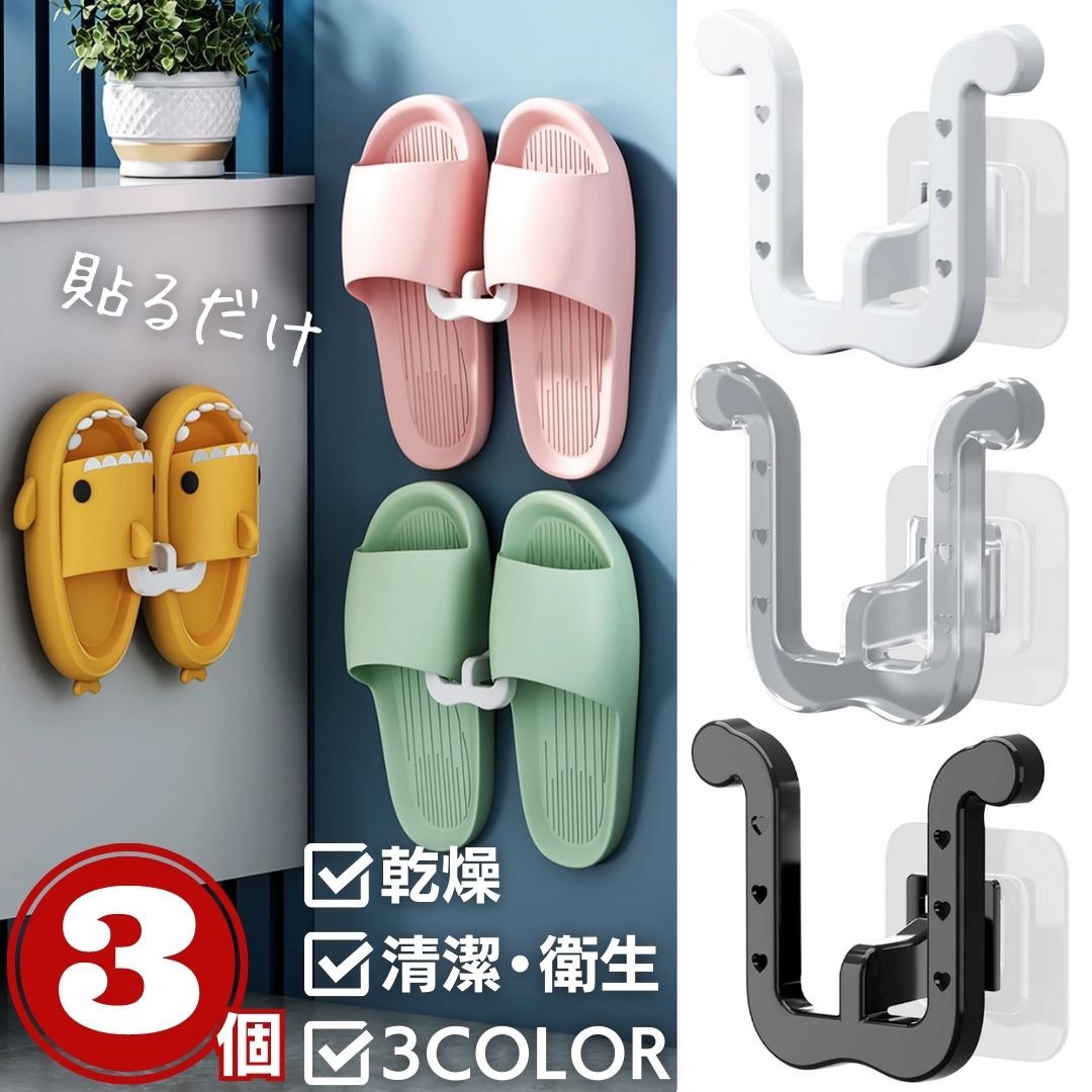 楽天市場】【在庫限り】【ランキング1位獲得】 スリッパフック