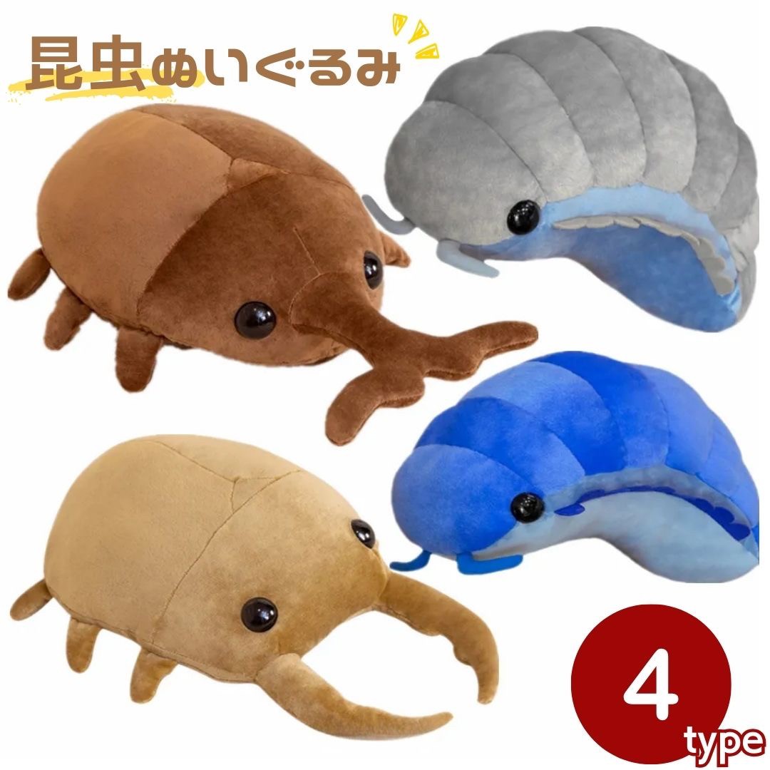 楽天市場】【人気商品】 ぬいぐるみ 昆虫 カブトムシ 甲虫