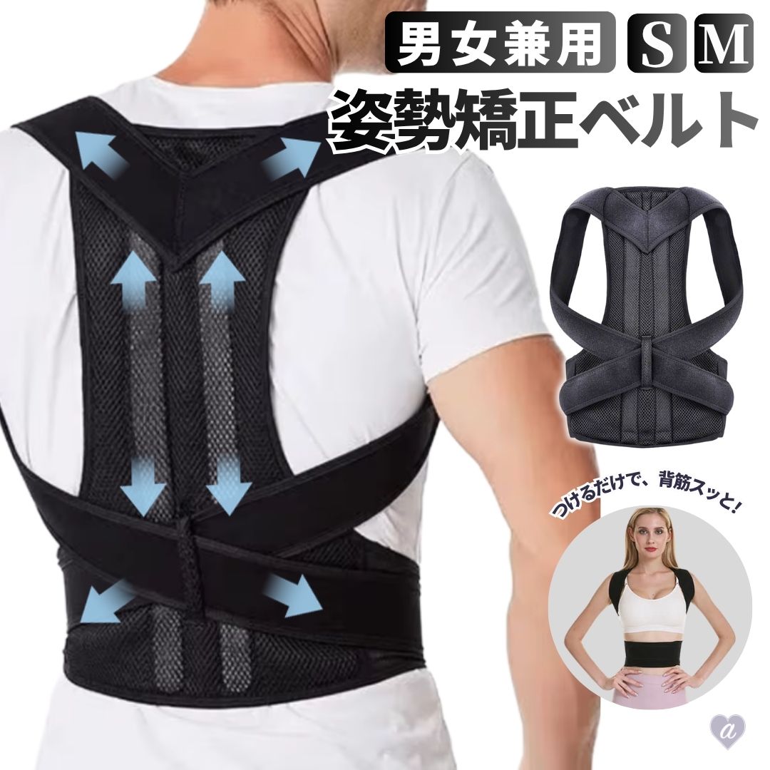 楽天市場】今だけ10％OFF 12/11終了 姿勢矯正ベルト 姿勢改善