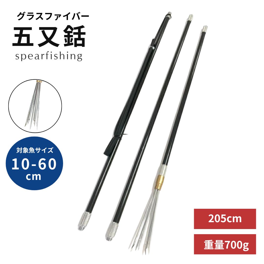 【期間限定DEALポイントバック15％】 五股銛 4点セット 5又銛 今だけ限定特典｜大判マイクロファイバータオル1枚プレゼント！ 魚突き スキューバ 素潜り 手銛 手モリ 水中銃 パラライザー ダイビング 魚突き スピアフィッシング もり モリ 魚 突き 漁