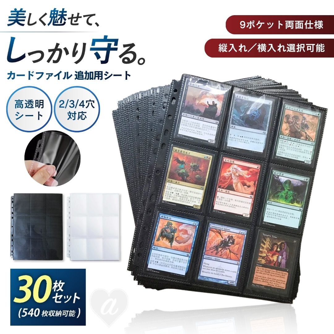 楽天市場】トレカ カードファイル 追加用シート 30枚セット 9ポケット