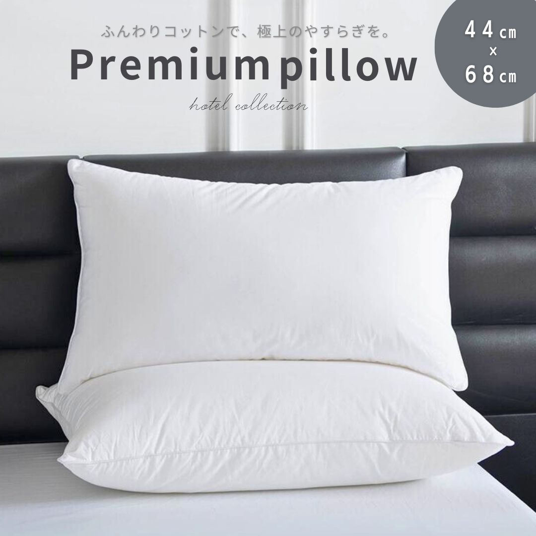 ホテルピロー　枕　&　枕カバーセット　ホワイト 2点セット特価】ホテルモードピロー アメイジング＆枕カバーセット