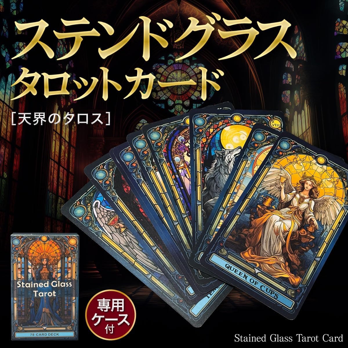 楽天市場】【特典 オラクルカード付き】 タロットカード 天界のタロス