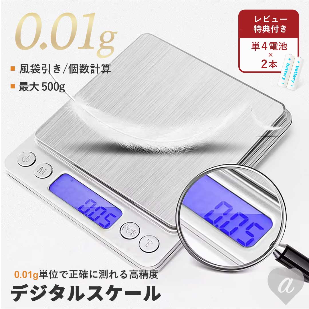 【レビュー特典付き 予備単4電池2本プレゼント！＆100日保証】 デジタルスケール 精密 はかり 中サイズ 0.01g 0.01g 500g 0.5kg ストレートタイプ 高精度 電子秤 計量秤 精密スケール 業務用 電子天秤 電子スケール クッキングスケール キッチン 計量器 小型画像