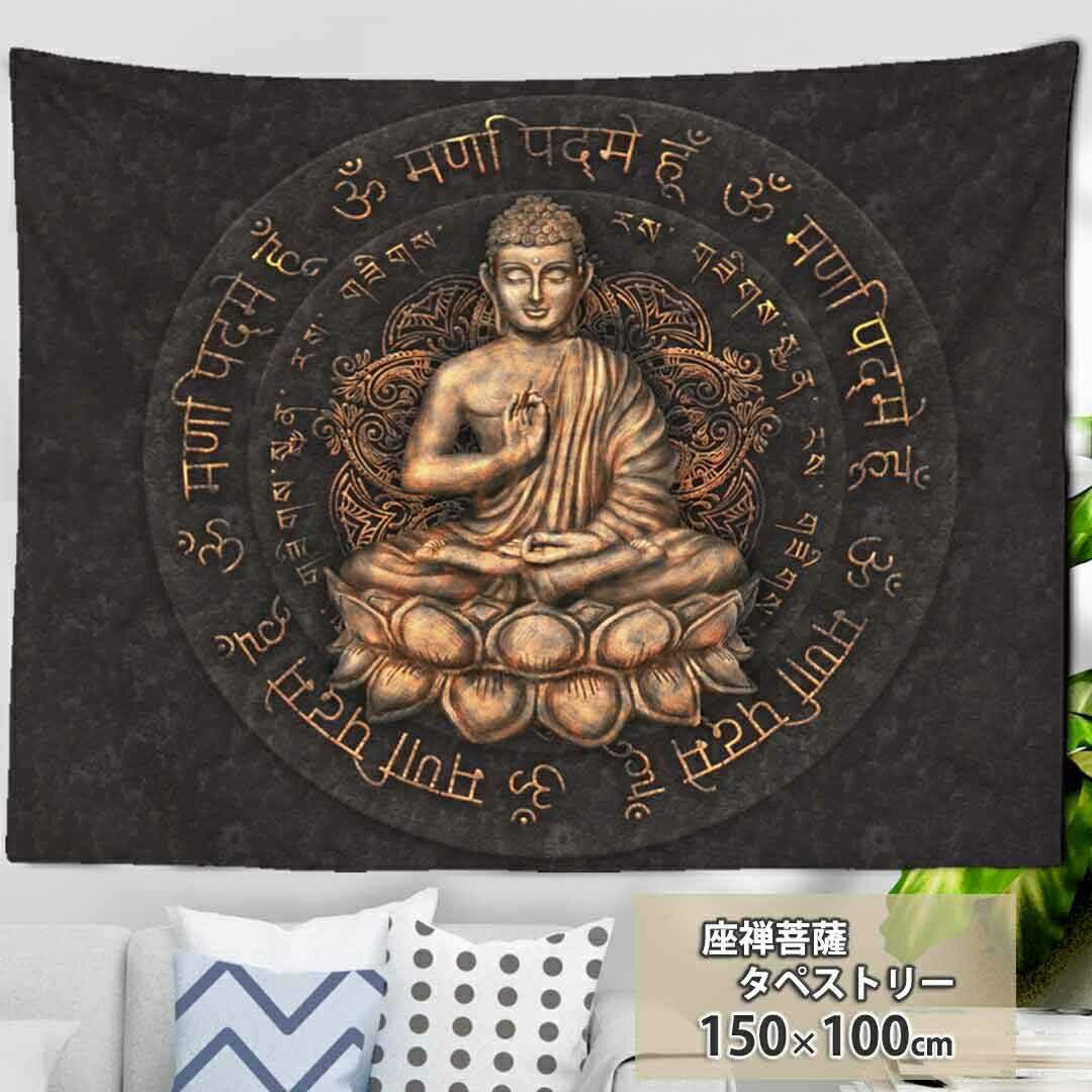 楽天市場】【在庫限り】風水 タペストリー 座禅菩薩 観音菩薩 仏像 後