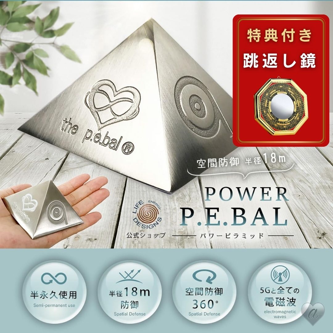楽天市場】【豪華特典付き 跳返し鏡】 パワーピラミッド 電磁波防止