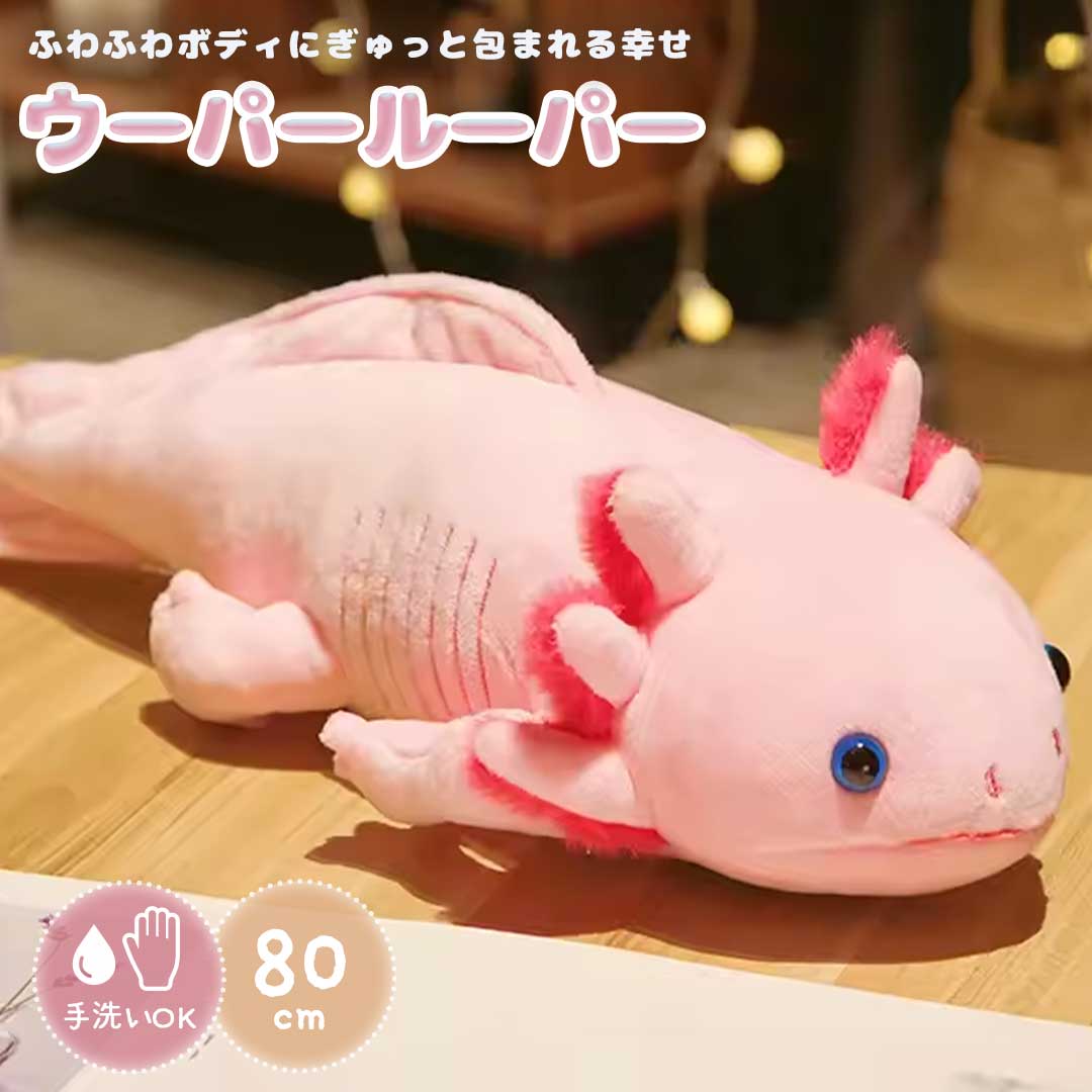 楽天市場】うーぱーるーぱー ぬいぐるみ 大きい 特大 もちもち