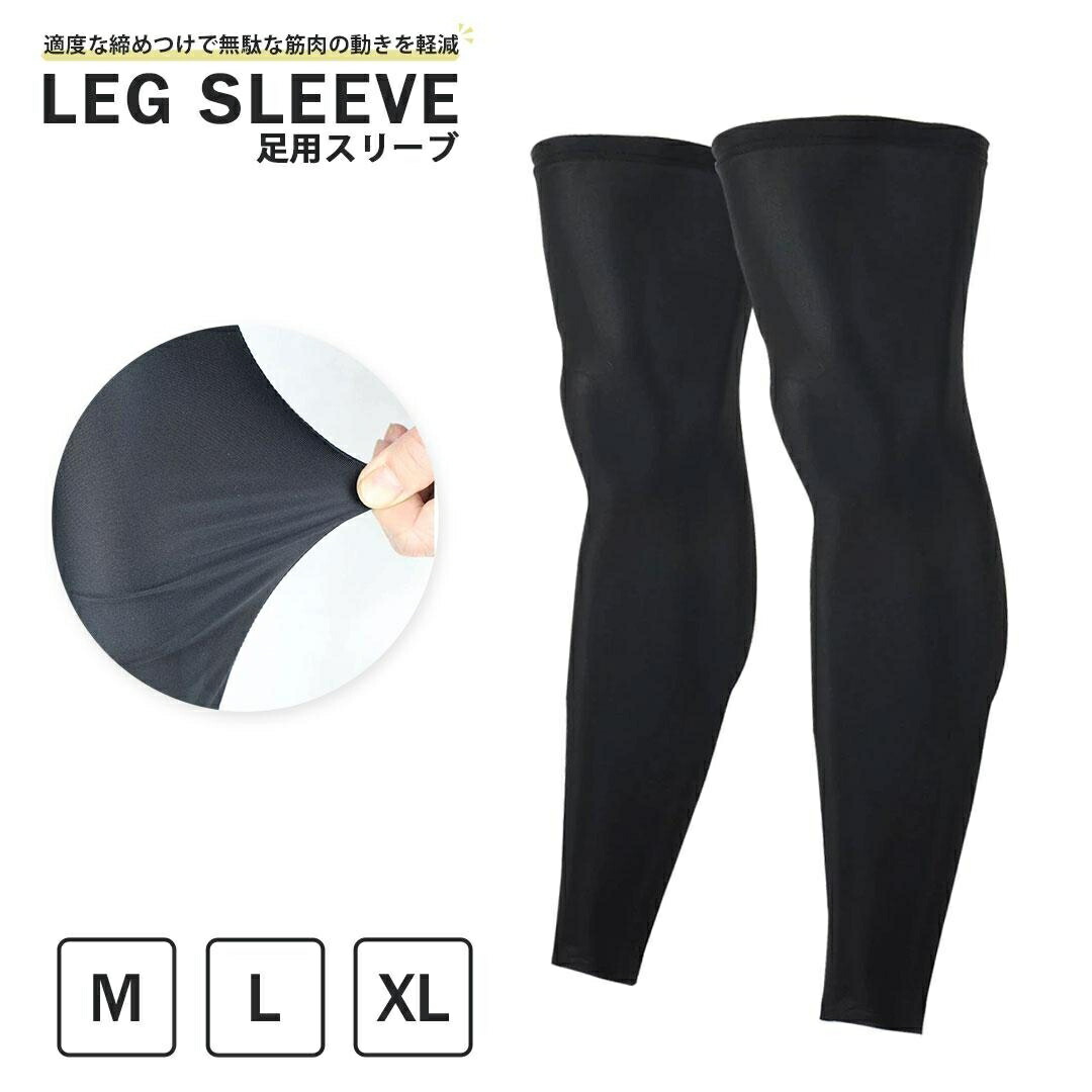 楽天市場】【普通郵便発送】レッグスリーブ 両足用 ブラック ロング