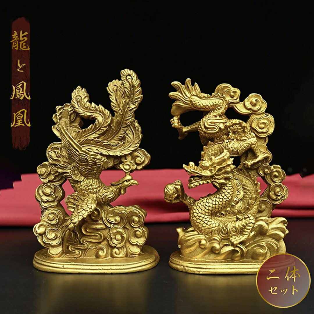 中国　古鉄　神獣　置物　M　R6845 楽天市場】鳳凰 風水 置物 四神獣 鳳凰の置物 最大長さ約