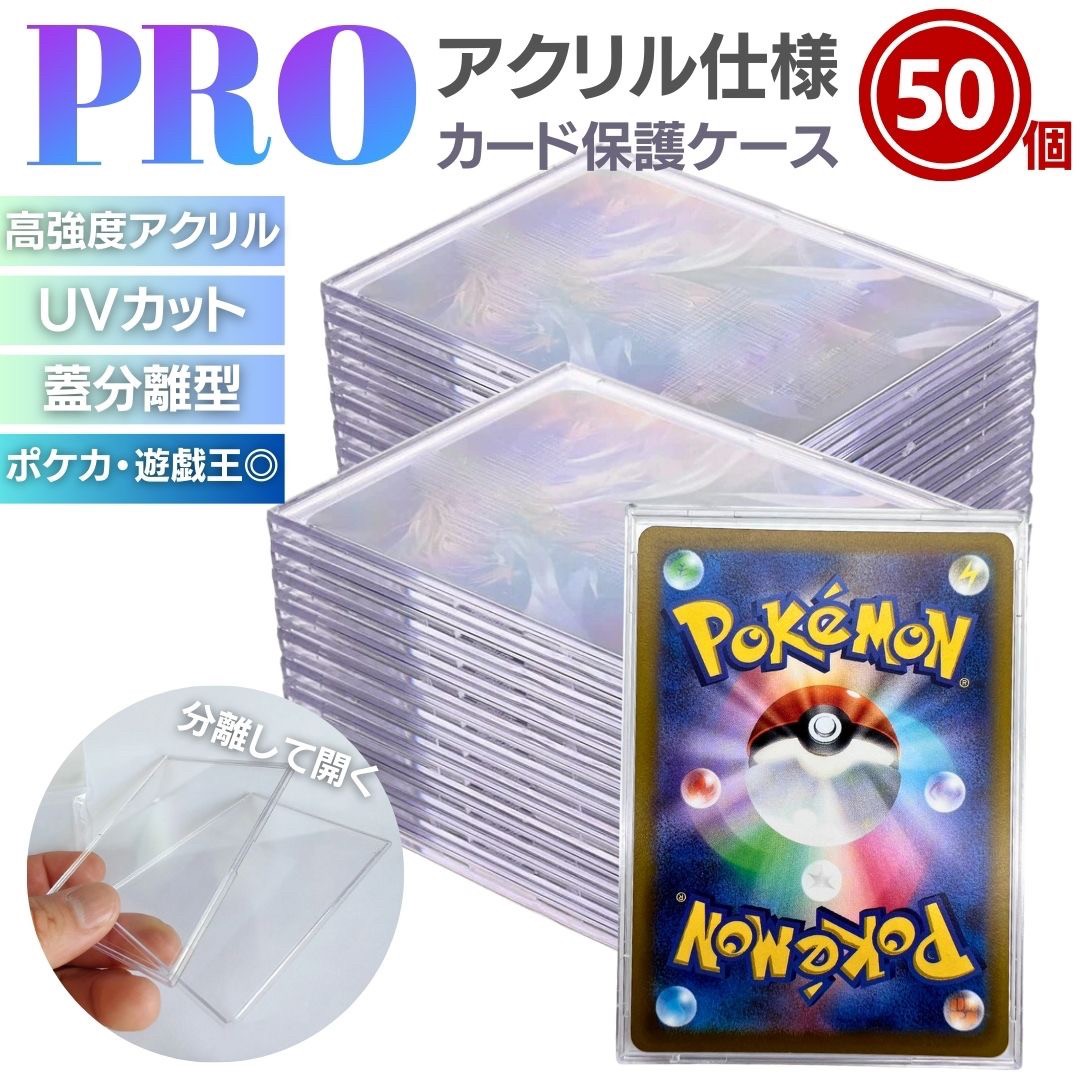 【期間限定DEALポイントバック15％】 ケース トレカ アクリル 収納 50枚セット クリアローダー ポケモンカード ポケカ 保護 ケース カードローダー 35pt カードローダー トレカケース ポケモンカードケース 遊戯王 密閉 保護 保管 コレクション 収納