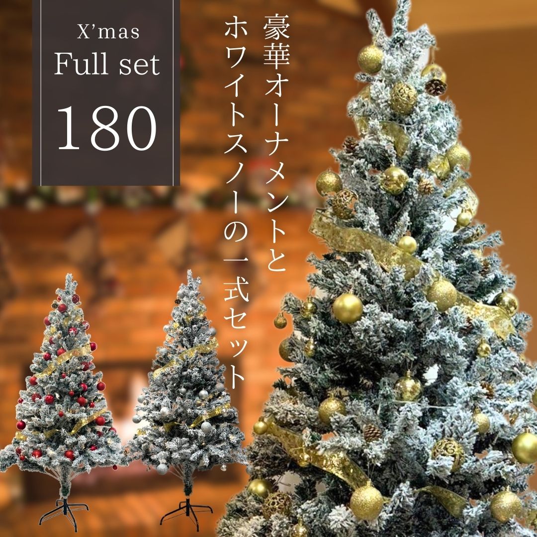【即日発送】スノーツリー 松ぼっくり クリスマスツリー 180cm クリスマス Amazon.co.jp: スノーツリー 松ぼっくり 雪 クリスマスツリー