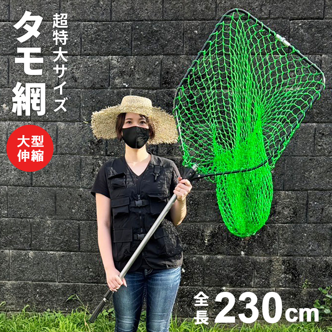 海釣り用　釣り竿まとめ売り　タモ網、ケースあり 楽天市場】特大 タモ 網 ネット 人も入れる大きさ 特大網のタモ