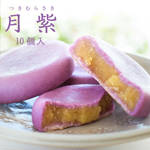 楽天市場】月紫(つきむらさき) 15個入｜くまもと銀彩庵 内祝い 手土産