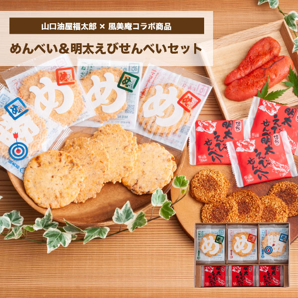 楽天市場】【公式】めんべいプレーンわれせん200g×10袋セット SS