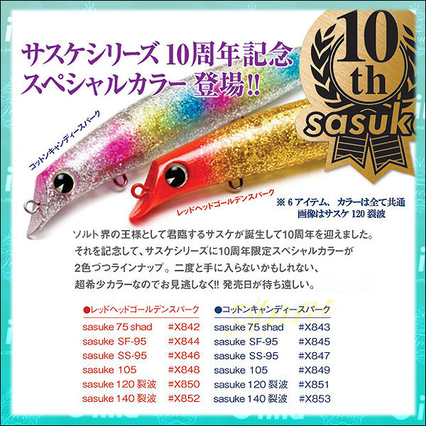 楽天市場 Ima アイマ Sasuke75shad サスケ75シャッド 10周年記念スペシャルカラー 限定xカラー ルアー 05p30may15 Rcp フィッシングショップ風月堂