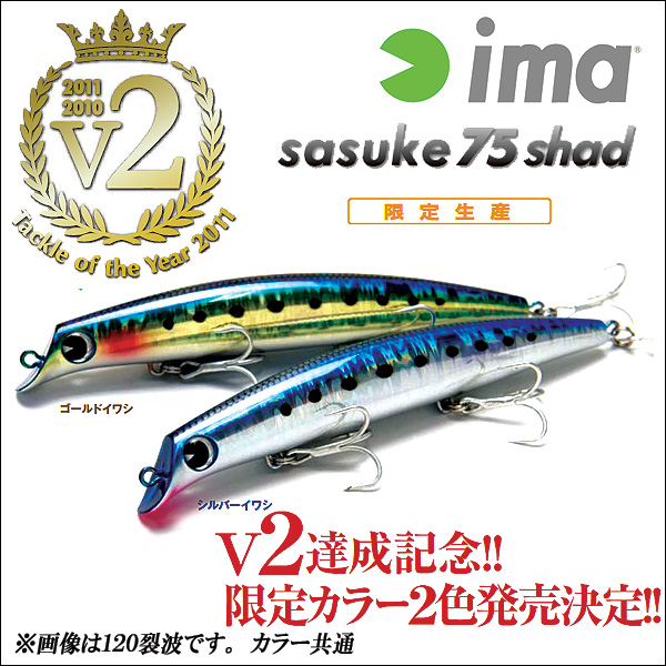 楽天市場 Ima アイマ Sasuke 75shad サスケ75シャッド タックルオブザイヤー11記念カラー ルアー 05p30may15 Rcp フィッシングショップ風月堂