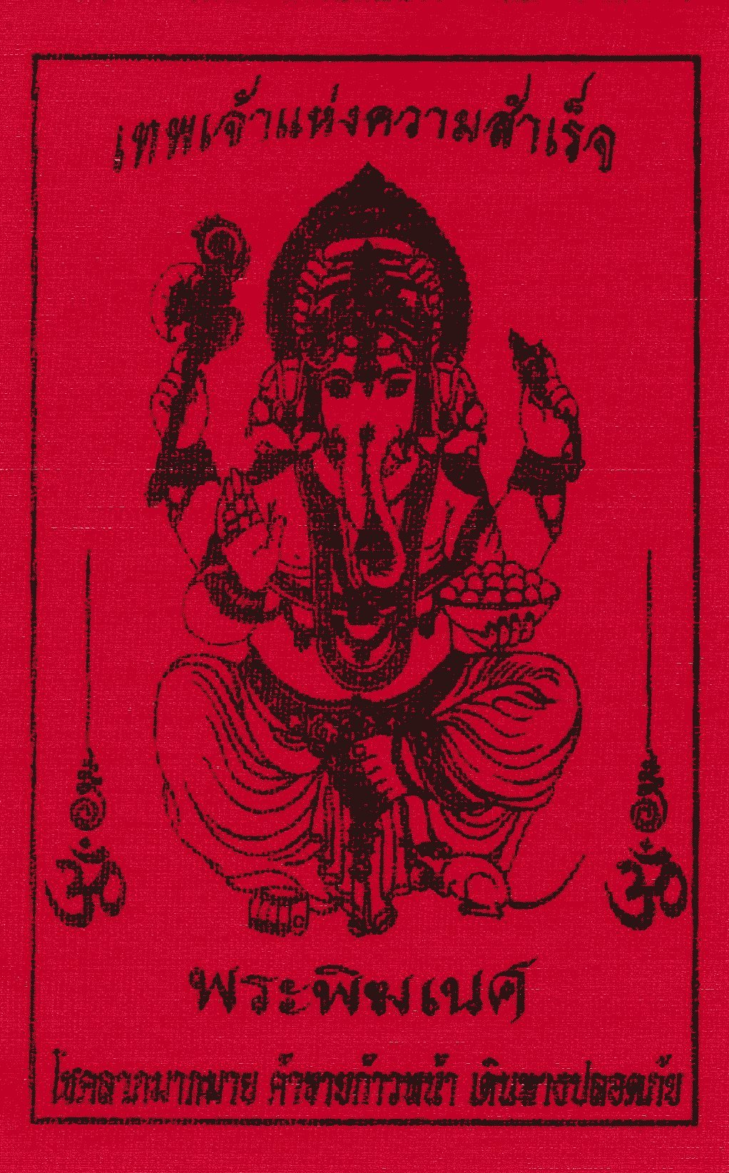 楽天市場】タイ王国製！財運・幸運のお守り♪布製護符・パーヤン招き女