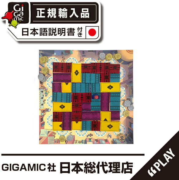 楽天市場】Gigamic マラケシュ ボードゲーム GC005/ギガミック