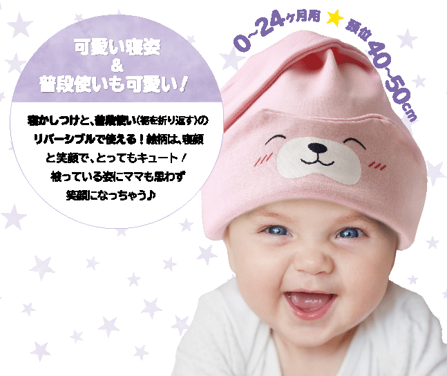 楽天市場 Baby Amin 寝かしつけ ベビーキャップ あっという間に眠くなる ベビー用品 寝かしつけグッズ 帽子 男の子 女の子 ピンク ホワイト 水色 かわいい 新生児 綿 送料無料 春 夏 秋 冬 オールシーズン 出産準備 出産祝い プチギフト 内祝い退院 Ietome