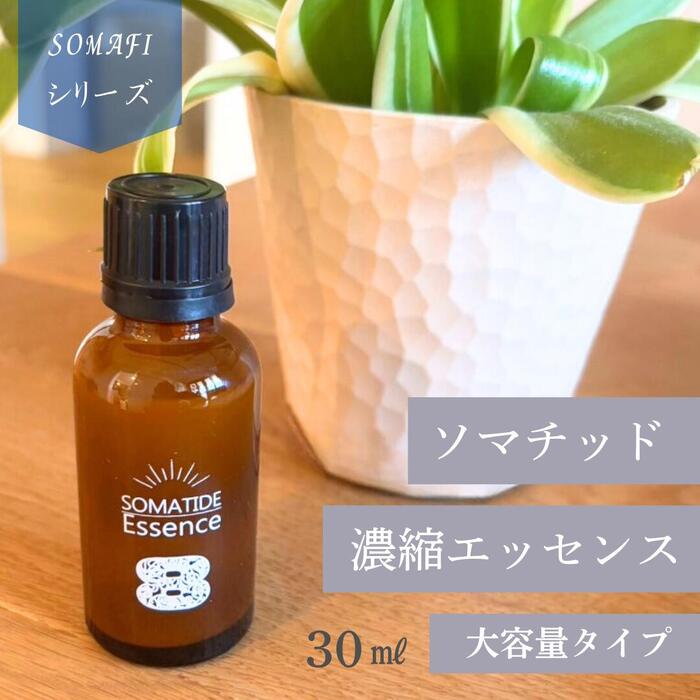 ソマチッド濃化抽出エキス SOMAFI「ソマフフィー NEO」 30ml 大静電容量 手合い 割り増し金 ソマチット 古代ソマチッド 二酸化ケイ素 生まれながら原鉱抽き出し液 思わしい ケイ素 サプリ テラサイクル ソルト