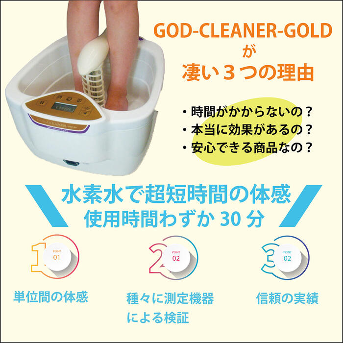 ゴッドクリーナー・ゴールド 足湯 フットバス God-Cleaner 機器