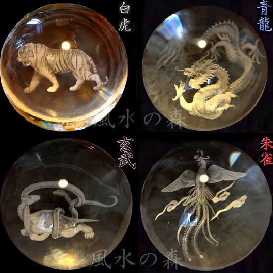 公式 No 47 風水の高級クリスタルレーザー彫り置物 10cm大玉 風水の四神獣セット四神相応 青龍 白虎 朱雀 玄武 4神 青竜 龍 の置物 五本爪の皇帝龍 開運 風水グッズ 風水の森 Www Nso Mn