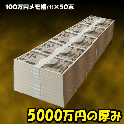 サイズ交換ｏｋ 金運up 100万円札束 メモ帳 70束 7000万円 小物 アクセサリー Www Solidarite Numerique Fr