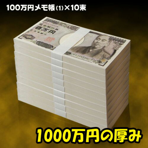 楽天市場 No 3 送料無料 本物の札束そっくり 100万円札束 のメモ帳 気分はホントにお金持ち 金運 財運 商売繁盛 風水グッズ置物 開運 縁起物 宝くじ ギャンブル 風水の森